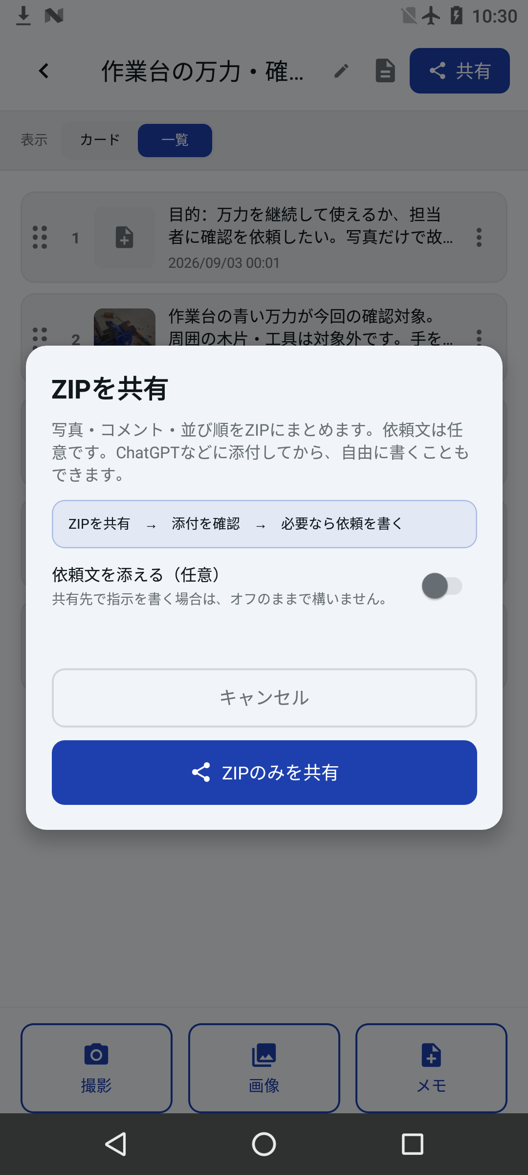 依頼文なしでZIPのみを共有する画面